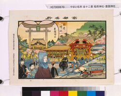 京都名所　稲荷神社　豊国神社　電機鉄道 image