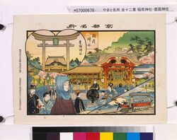 京都名所 稲荷神社 豊国神社 電機鉄道 image