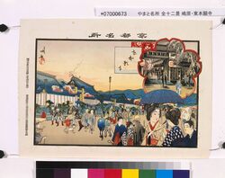 京都名所 嶋原 東本願寺 image