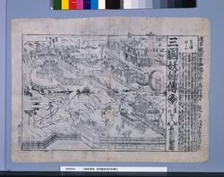 三国妖婦伝 浅草観音境内於興行 image