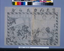 興行チラシ「盲人力くらべ興行」 / Performance Flier “Contest of Strength between Blind People” image