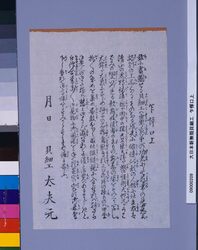 大日本新無類貝細工　乍憚口上 image