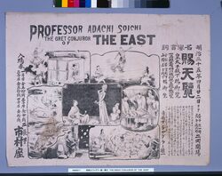 奇術士ジャグラー操一興行 THE GREAT CONJUROR OF THE EAST image