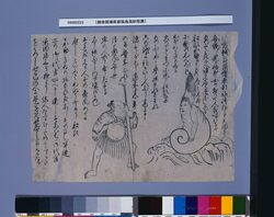 ［越後国蒲原郡福島潟妖怪譚］ image