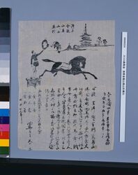 スリエ曲馬会 浅草金龍山奥山於興行 image