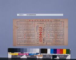東京各駅発車時刻表 image
