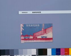 最新電車便覧 image