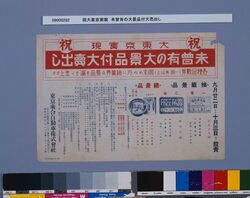 祝大東京実現 未曾有の大景品付大売出し image