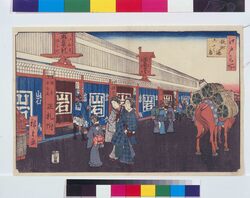 江戸名所 糀町通ごふく店 / Famous Views of Edo : A Kimono Fabric Shop on Kojimachi Street image