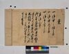 覚（御甲之緒・御鉢巻・御下帯の製作につき）/Memorandum (Kabuto Chin Cord, Headband, and Loincloth to Inaba　Gendayu, Official Interpreter of the Main Household, for a Successful Negotiation) image