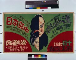 映画「逃げ行く小伝次」ポスター / Poster: Film “Escaping Kodenji” image