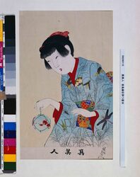 真美人 金魚鉢を持つ童女 / True Beauties : A little Girl Holding a Goldfish Bowl image