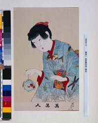 真美人　金魚鉢を持つ童女 / True Beauties : A little Girl Holding a Goldfish Bowl image