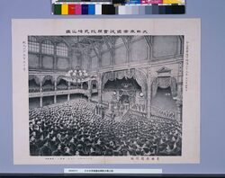 大日本帝国議会開院式場之図 / Opening of the Imperial Diet image