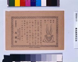 養兎競売所広告 / Ad for Rabbit Auction House image