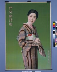 ポスター「伊勢崎銘仙」 / Poster: “Isesaki Meisen Kimono” image
