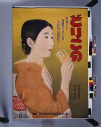 ポスター「どりこの」 / Poster “Dorikono” Drink image