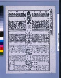 日用倹約料理仕方角力番附 image