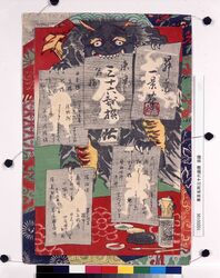東京名所三十六戯撰 目録 / Thirty-six Amusing Views of Famous Places in Tokyo: Table of Contents image