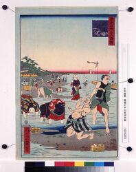 東京名所三十六戯撰 洲崎汐干 / Thirty-six Amusing Views of Famous Places in Tokyo: Low Tide at Susaki image