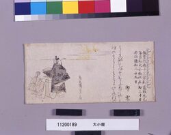 大小暦 / Great/Small Months Calendar image