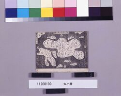大小暦 / Great/Small Months Calendar image