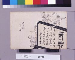 大小暦 / Great/Small Months Calendar image