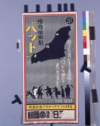 映画「バット」ポスター / Poster: Film "The Bat" image