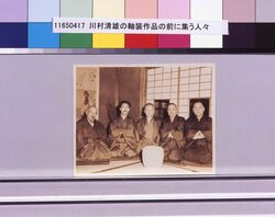 川村清雄の軸装作品の前に集う人々 image