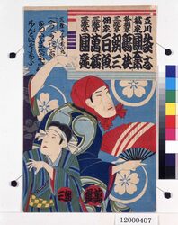 [ごぜん上等すててこおどり] / [Gozen Jōtō Steteko Odori, Portrait of Rakugo Performers (Comic Storytellers) ] image