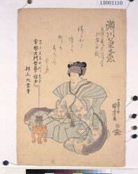死絵　五代目瀬川菊之丞 image