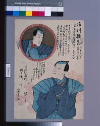死絵　初代市川猿蔵 / Memorial Portrait of the Actor Ichikawa Saruzo I image