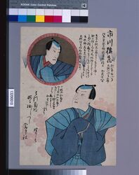 死絵 初代市川猿蔵 / Memorial Portrait of the Actor Ichikawa Saruzo I image