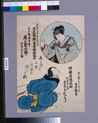 死絵 四代目尾上菊五郎・妻てう / A Memorial Portrait of the Actor Onoe Kikugoro Ⅳ and His Wife, Cho image