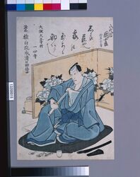 死絵 八代目市川団十郎 / Memorial Portrait of the Actor Ichikawa Danjuro Ⅷ image