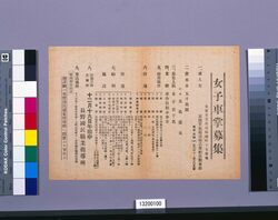 女子車掌募集(乗合自動車車掌) / Help-wanted: Female Conductor (Bus Conductor) image