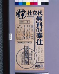 仕立代OK無料奉仕 / Free Tailoring OK Service image