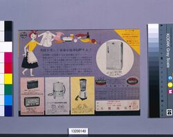 奥様を美しく家事を能率UPする!(家電ちらし) / Make the Woman of the House More Beautiful and Housework More Efficient! (Flyer for Household Appliances) image