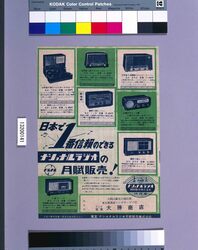 ナショナルラジオ月賦販売ちらし / National Radio Monthly Installment Purchase Flyer image