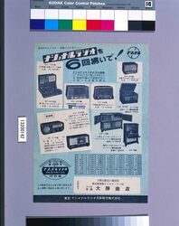 ナショナルラジオ月賦販売ちらし / National Radio Monthly Installment Purchase Flyer image