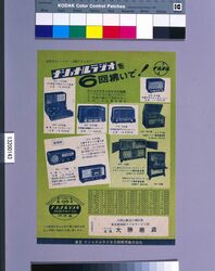 ナショナルラジオ月賦販売ちらし / National Radio Monthly Installment Purchase Flyer image