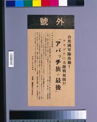 東京セントラル号外（アパッチ族の最後） / Extra of Tokyo Central (the Last of Apache) image