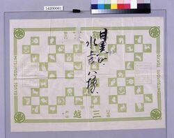 三越包装紙（十二支模様・緑） / Mitsukoshi Wrapping Paper (Zodiac Pattern, Green) image