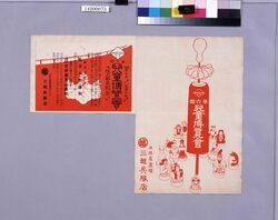 大阪三越呉服店包装紙(第六回児童博覧会) / Osaka Mitsukoshi Gofukuten Wrapping Paper (The SⅨth Child Exposition; Department Store Wrapping Paper Collection) image