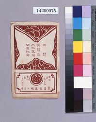 三越呉服店大阪支店開業紀念チラシ / Mitsukoshi Gofukuten Osaka Branch Opening Commemorative Flyer (Department Store Wrapping Paper Collection) image