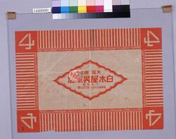 大阪堺筋白木屋呉服店包装紙 / Osaka Sakaisuji Shirokiya Gofukuten Wrapping Paper (Department Store Wrapping Paper Collection) image