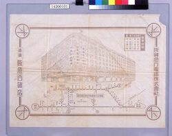 阪急百貨店包装紙（店舗外観・阪急路線図付） / Hankyu Department Store Wrapping Paper (with Store Exterior and Hankyu Route Map; Department Store Wrapping Paper Collection) image