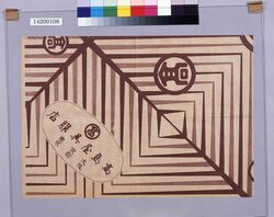 高島屋呉服店包装紙 / Takashimaya Gofukuten Wrapping Paper (Department Store Wrapping Paper Collection) image