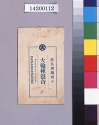 大丸呉服店園芸部朝顔種子封筒(大輪種混合) / Daimaru Dry Goods Store Engeibu Morning Glory Seed Envelope (Large Bloom Seeds MⅨture; Department Store Wrapping Paper Collection) image