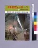 メトロニュース３３号（東西線全通） / Metro News, No. 33 (Tōzai Line Completed) image